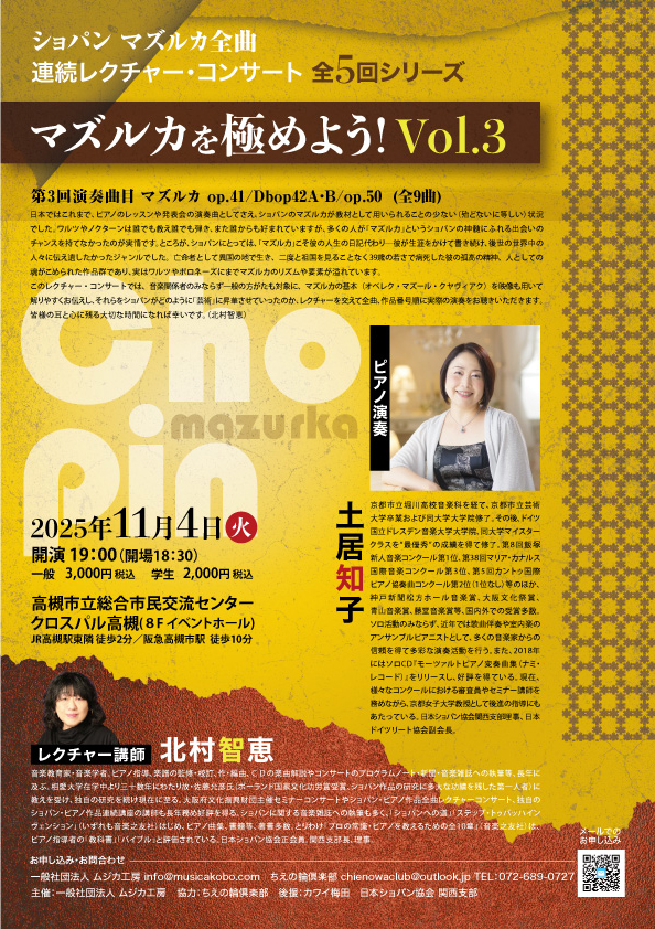 ムジカ工房-ショパンマズルカvol3