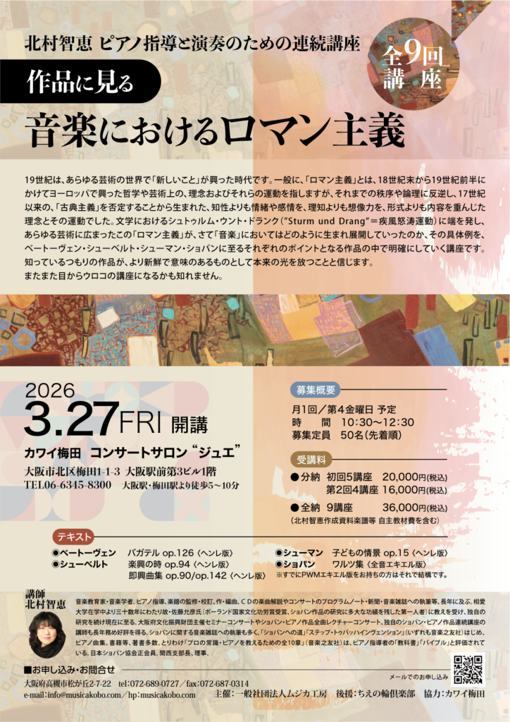 ムジカ工房-音楽に見るロマン主義-A4チラシ