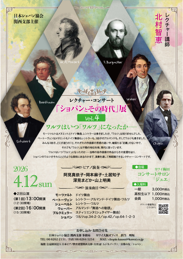 ムジカ工房-ショパンとその時代展vol4チラシ