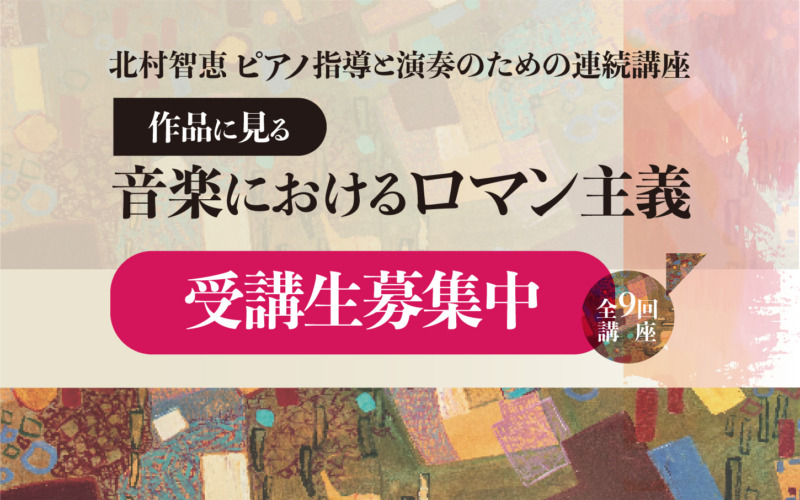 ムジカ工房-音楽に見るロマン主義